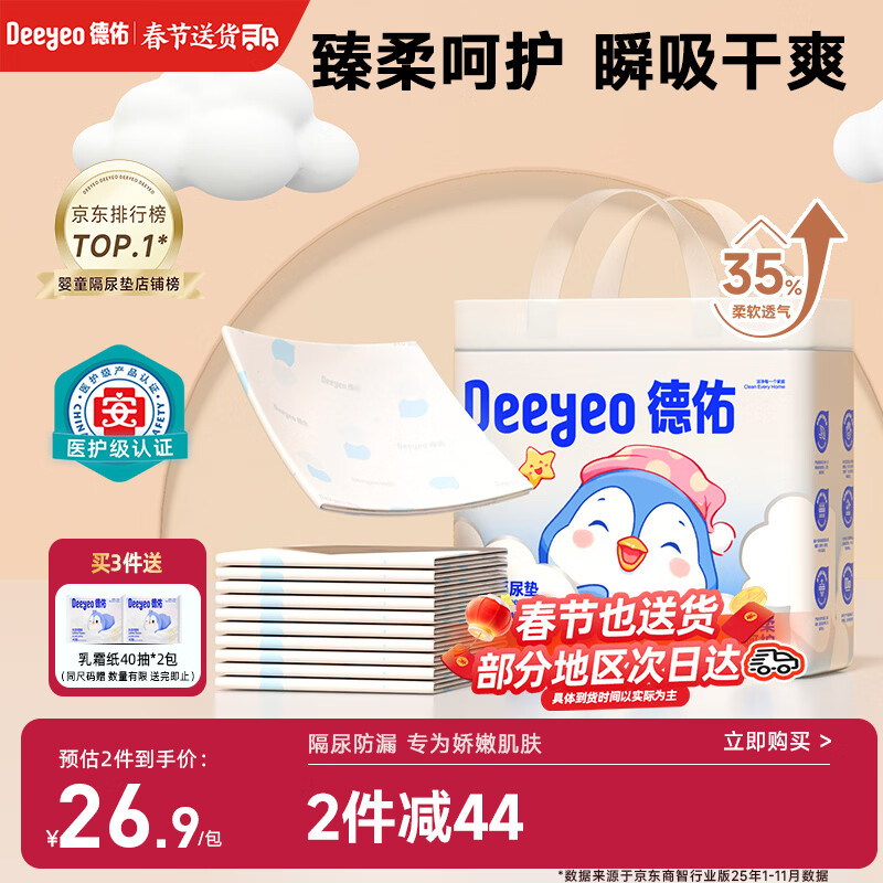 德佑企鹅宝宝隔尿垫一次性婴儿护理垫XL码60*90cm10片姨妈垫成人垫