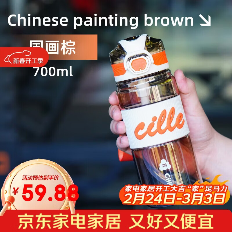 希乐塑料杯男女学生运动水杯子tritan高颜值户外便携水瓶 国画棕700ml