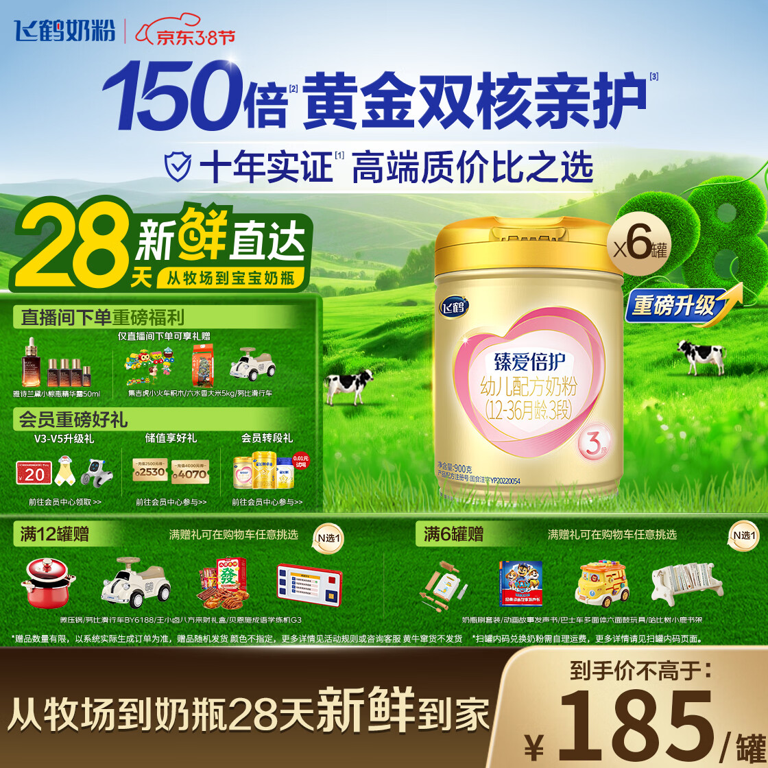 飞鹤臻爱倍护超级飞帆 婴幼儿配方奶粉3段(1-3岁)900g*6罐 28天新鲜