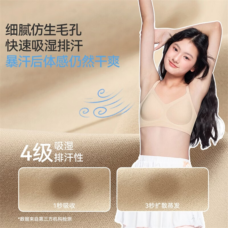 久岁伴【三阶段15岁】少女文胸发育期内衣初高中生背心7A抑菌无痕无背扣 隐形肤 165 /B85/建议90-105斤