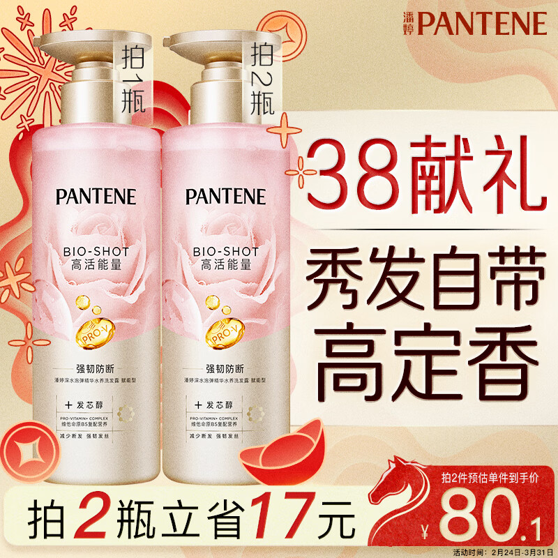 潘婷玫瑰嘭嘭瓶弹韧留香洗发水530g洗发露洗发膏京东自营深水泡弹柔顺