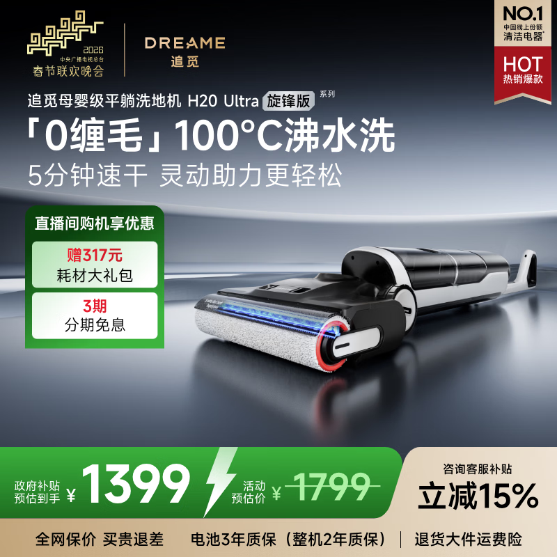 追觅【春晚合作】H20Ultra旋锋版洗地机家用智能洗拖吸脱一体自动清洗拖地机扫地机器人一体机吸尘器