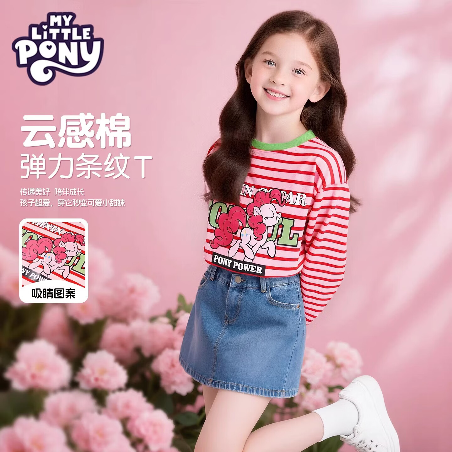 小马宝莉长袖t恤女童2026春秋新款女孩打底衫条纹粉上衣儿童衣服 【洋气条纹长袖上衣】优雅碧琪粉 110