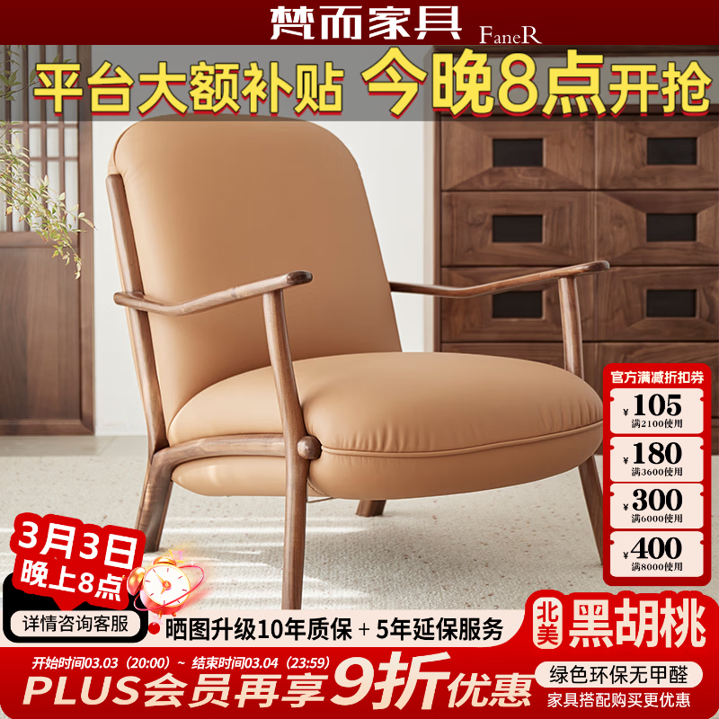 梵而真皮沙发椅实木单人休闲椅北美黑胡桃现代简约客厅阳台躺椅子 如图休闲椅【真皮-实木】