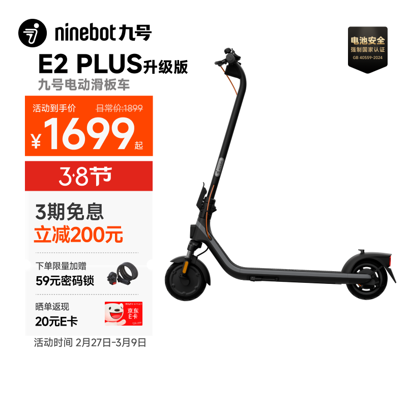 九号（Ninebot）电动滑板车E2Plus升级款 成年人折叠便携式电动车两轮代步缓震智能学生炫彩氛围灯大屏仪表