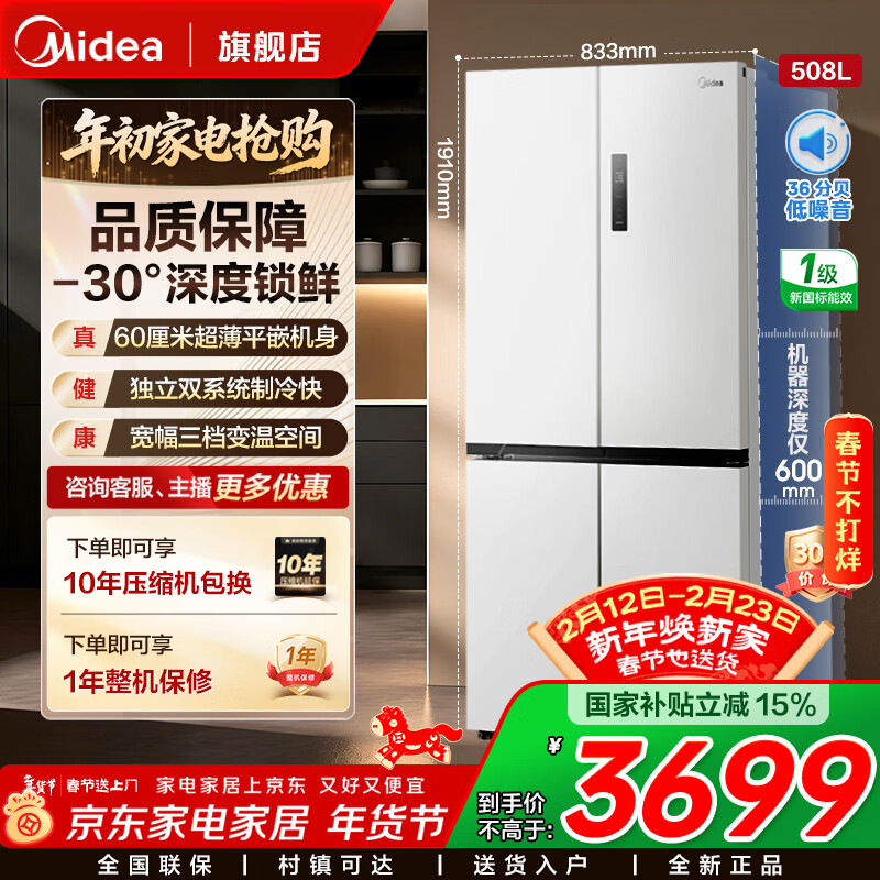 ���ģ�Midea������ϵ��M60˫ϵͳ508ʮ�����ż��ñ��䳬��ƽǶ�������ײ�ɢ�� BCD-508WUSPZM(E) �ǳ���