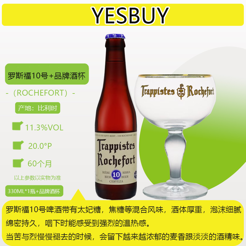 罗斯福（Rochefort）比利时修道院原装进口罗斯福6/8/10号精酿啤酒 瓶装组合 罗斯福10号1瓶+罗斯福酒杯1个