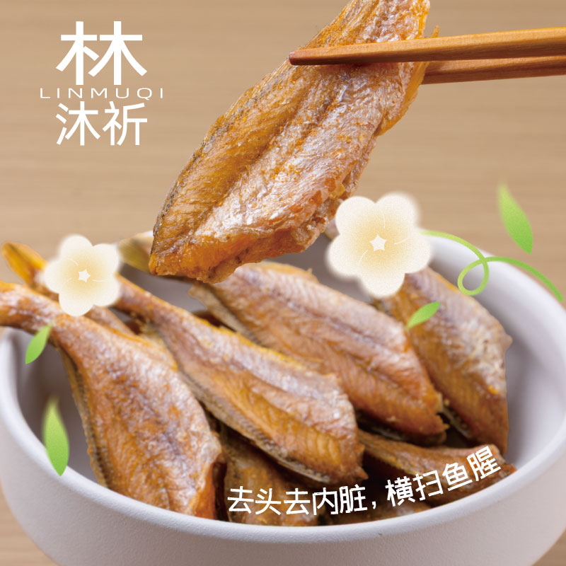 【林沐祈】黄鱼酥-家庭餐桌系列248g-即食干货海鲜网红零食下酒菜 原味248g/袋
