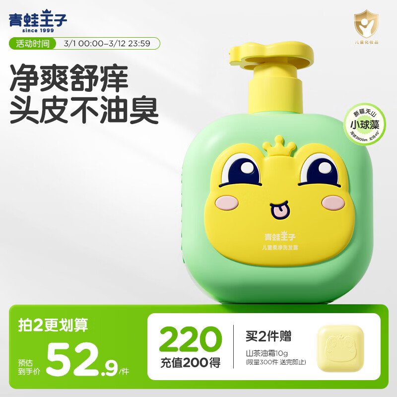 青蛙王子儿童洗发水3-6-12岁 无硅油弱酸 温和无泪 宝宝专研洗发露 500ml