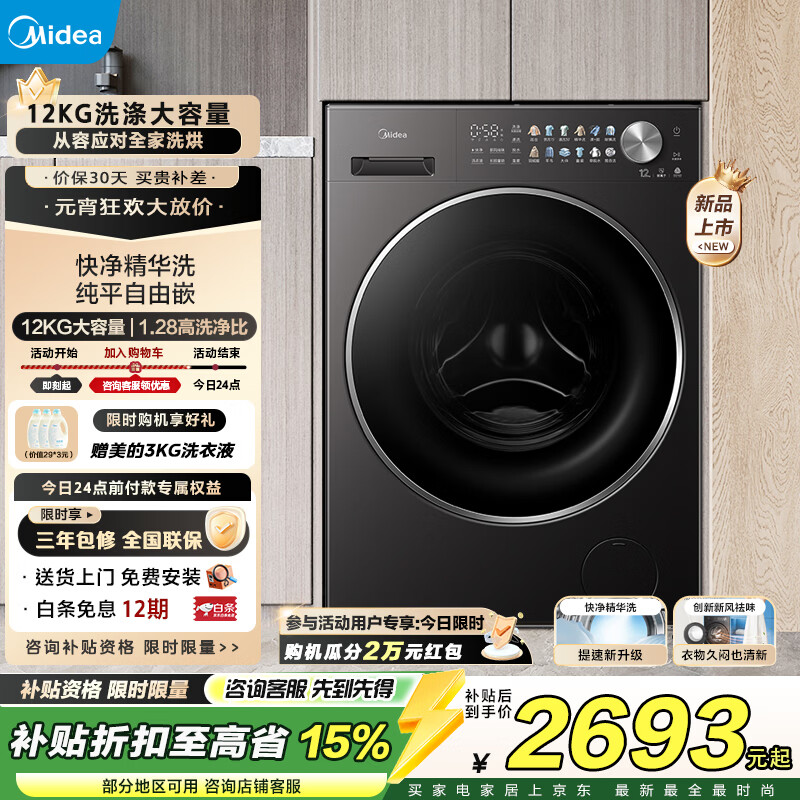 美的（Midea）滚筒洗衣机全自动 12kg家用大容量变频电机1.28高洗净比 智能投放蒸汽除菌一级能效 MG12L1PRO 滚筒
