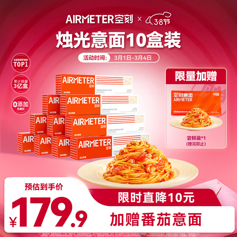 空刻意面番茄肉酱290g*10盒装方便速食面条意大利面