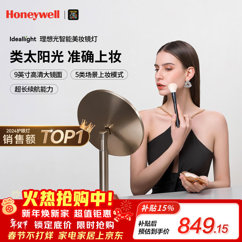 ����Τ����Honeywell����ױ��������̨ʽLED�����չ⾵��ױ��������ʥ��������Ϧ��Ů�� HWV-02J01
