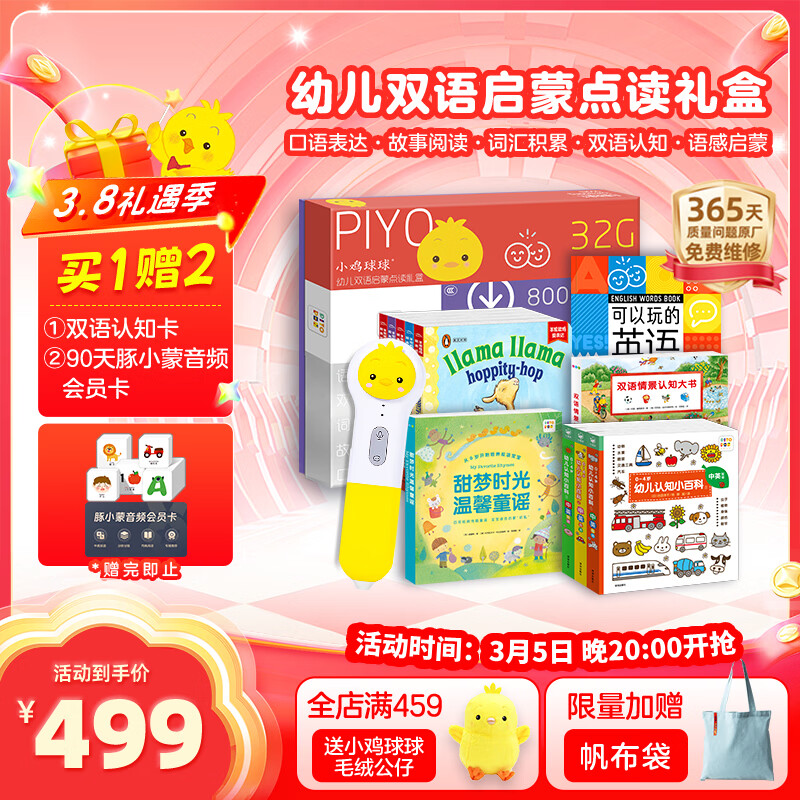 PIYO PEN小鸡球球智能点读笔32G幼儿双语启蒙早教男孩女孩玩具生日礼物