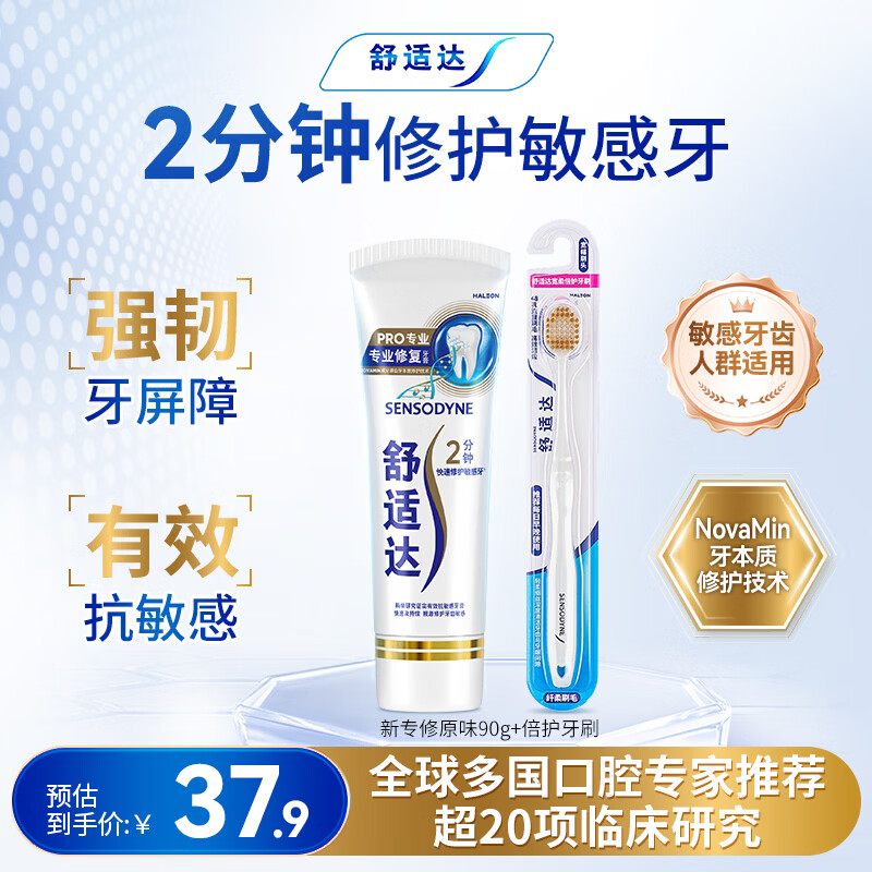 舒适达专业修复抗敏牙膏套装（90g*1+牙刷）NovaMin技术新旧包装随机发