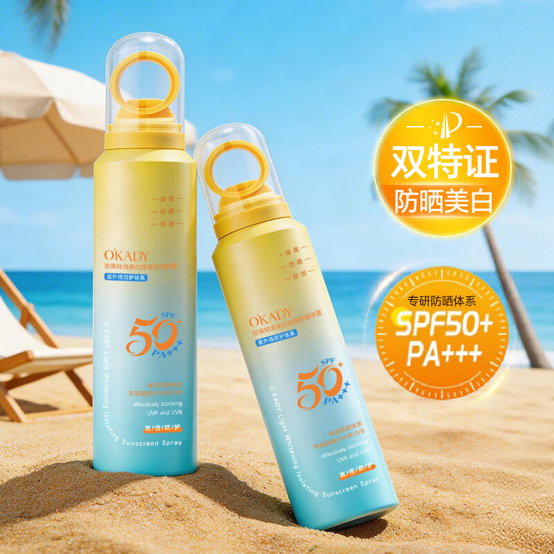 O'KADY轻润美白隔离防晒喷雾SPF50+PA+++(小橙瓶)150ml 轻润美白隔离防晒喷雾*1瓶 京东折扣/优惠券