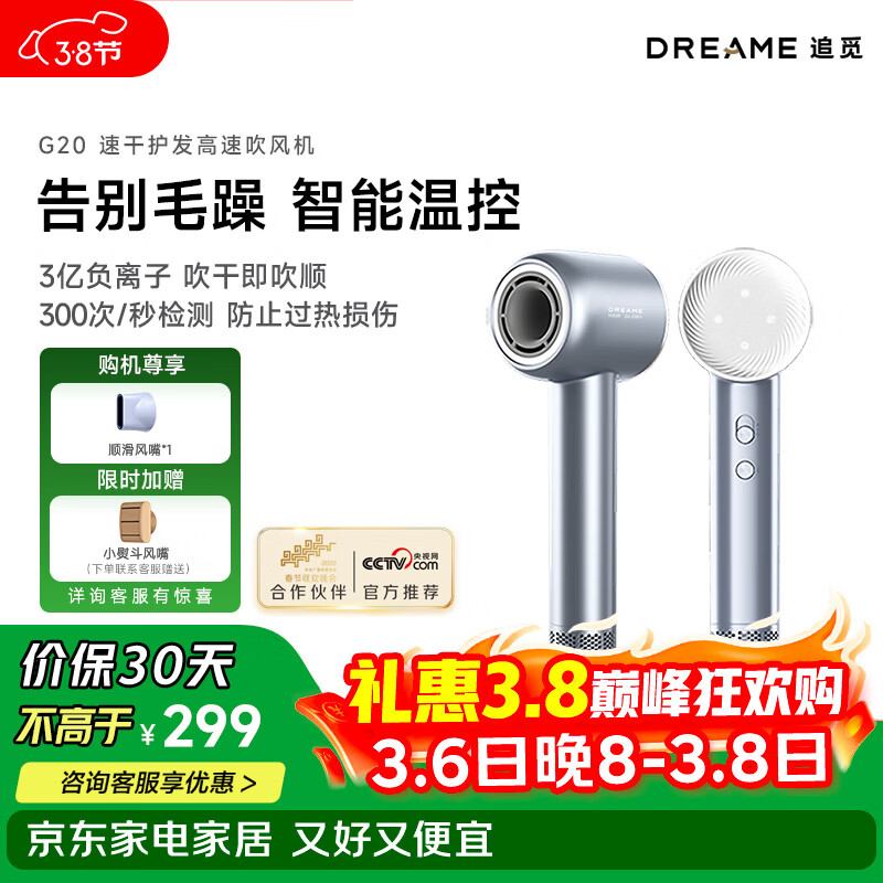 追觅韶光G20家用电吹风恒温速干吹风筒负离子高速吹风机护发无叶吹风机 晴山蓝AHD7-BU 三八女神节礼物