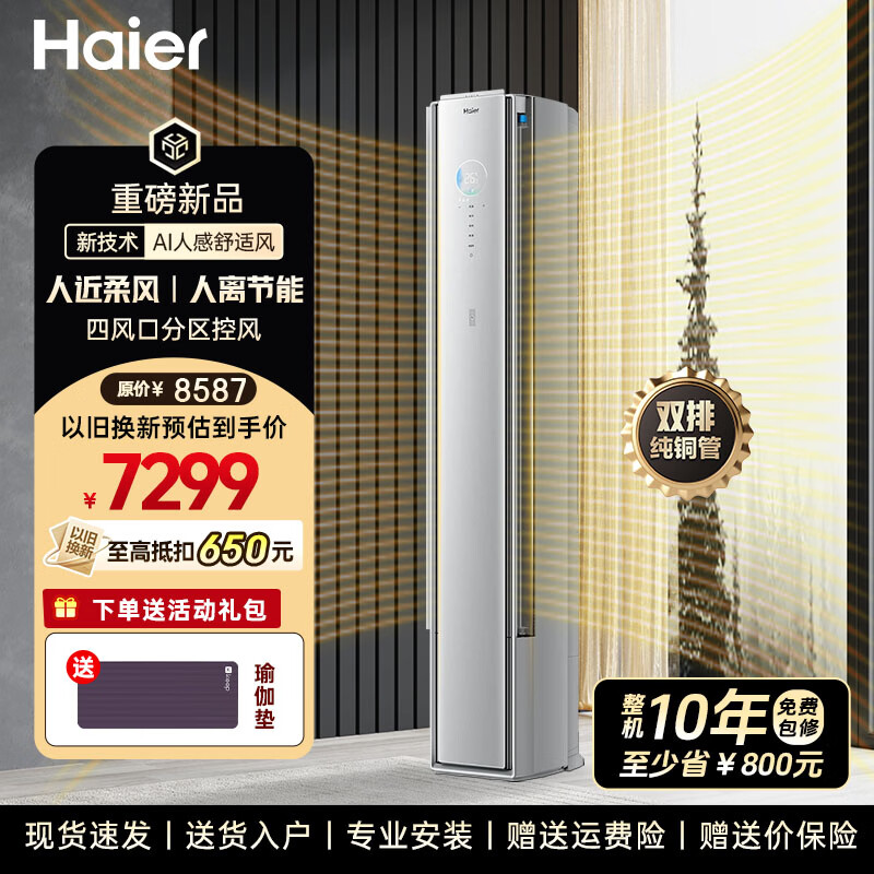 �������ʷ�Pro�յ�������ϵ��3ƥ������ʽ���һ����Ƶ��ů˫��ͭ�ܽ���ʡ����ÿյ�KFR-72LW/E2-1Pro �����ʷ�Pro�� 3ƥ �״��˸� ��ʡ��771�� | ��ͭ�� 7299Ԫ