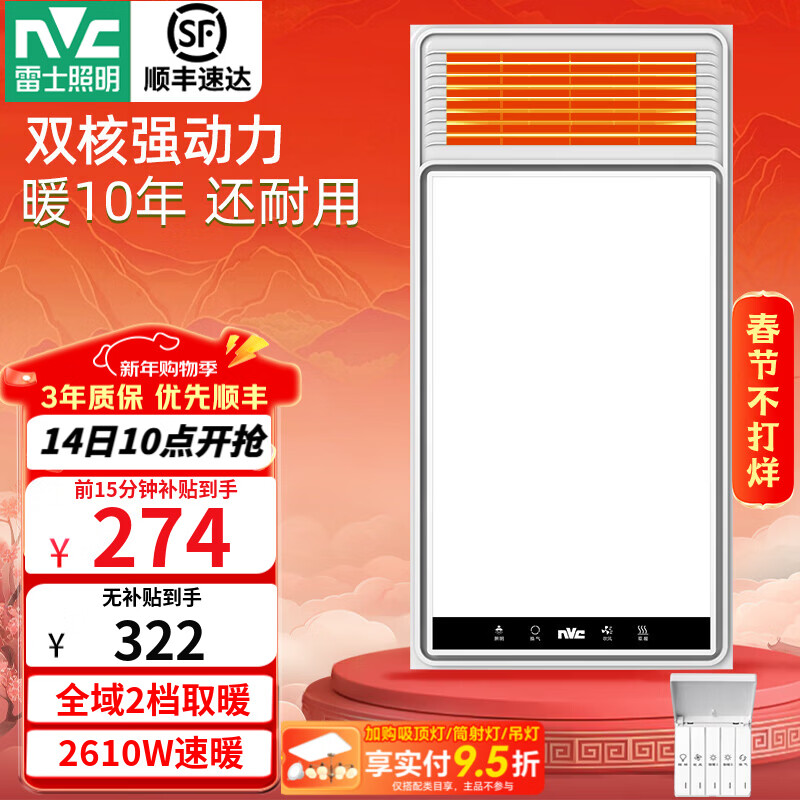 雷士（NVC）大功率暖风机排气扇照明一体卫生间集成吊顶风暖风机浴霸浴室 【热卖推荐】2600W琴键五合一