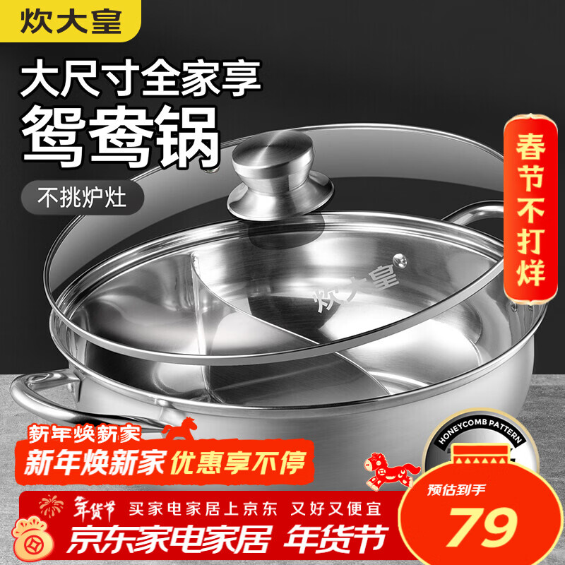 炊大皇 鸳鸯火锅30cm 304不锈钢 易洁火锅盆汤锅电磁炉通用 4-6人