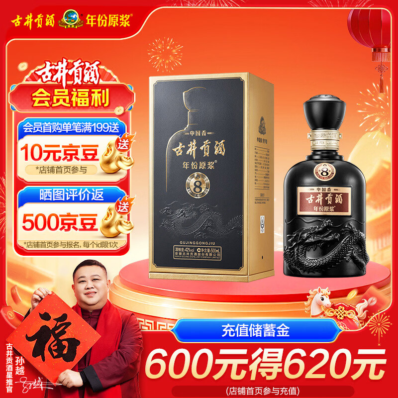 古井贡酒 年份原浆 中国香古8 浓香型白酒 42度 500mL*1瓶 单瓶装