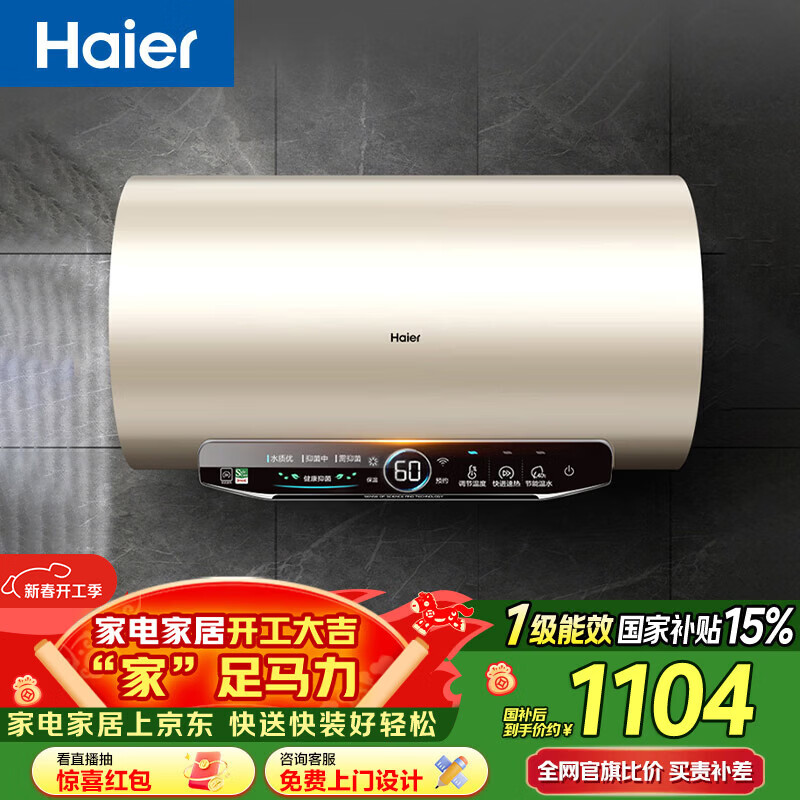 海尔（Haier）国家补贴电热水器60升 JT3 金刚无缝胆 3300W变频节能速热 终身免换镁棒 一级能效家用储水式