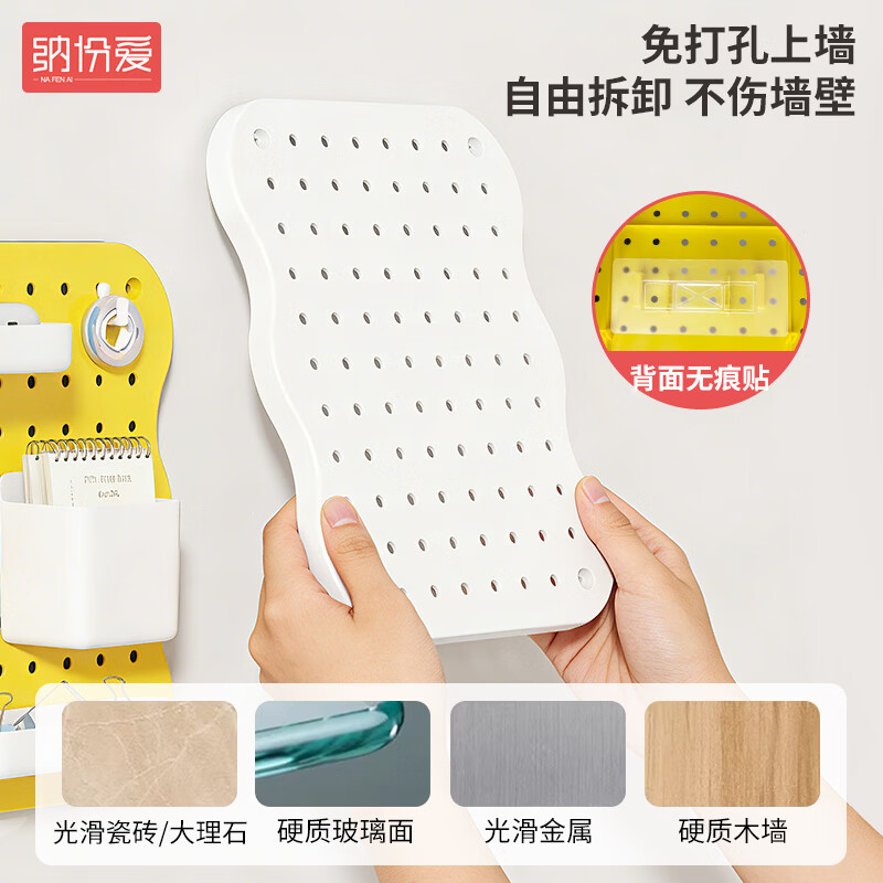 纳份爱洞洞板置物架套装免打孔壁挂墙面收纳学生宿舍卧室办公收纳展示架 奶酪白+黄洞洞板-2个装