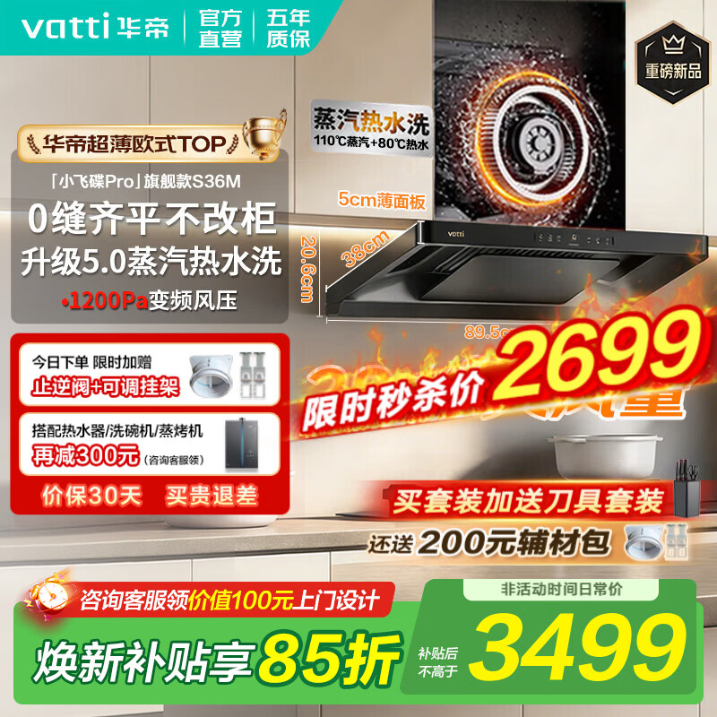 �������̻���С�ɵ�S35/S36M��ŷʽ�����������̻�26/28���������������һ����Ч���Ű�װ���Ҳ��� ��������ˮϴ��S36M��28����� 2699Ԫ(������)