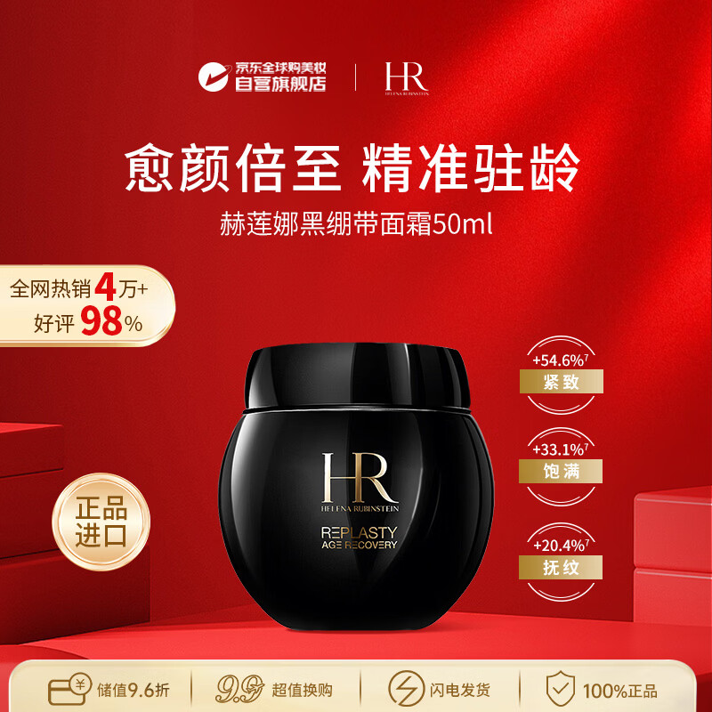 赫莲娜（HELENA RUBINSTEIN）HR黑绷带面霜50ml礼盒玻色因紧致护肤品化妆品生日礼物