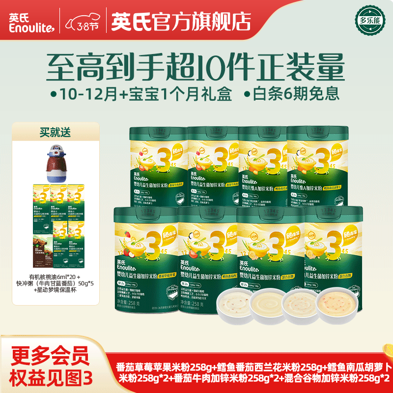 英氏（Engnice）米粉婴儿高铁有机米粉米糊辅食宝宝婴幼儿6个月以上罐装 【8罐装】10-12月+宝宝约1个月用量套装