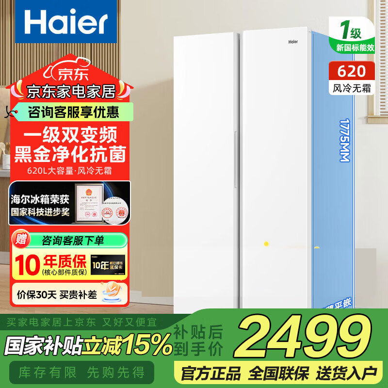 海尔（Haier）冰箱双开门 家用一级能效620升变频风冷无霜大容量 对开门二门超薄电冰箱国家补贴家电以旧换新 黑金净化|精控多路送风620WGHSSEDWV