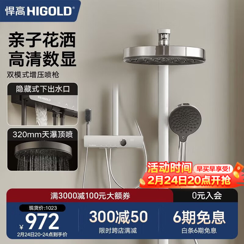 悍高（HIGOLD）卫浴四功能数显花洒套装浴室枪灰色家用明装淋浴套装 四功能浴室增压花洒（镀铬色）