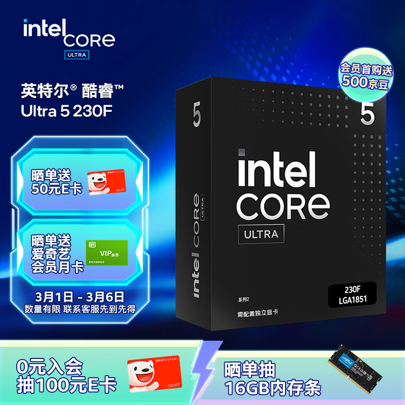 英特尔（Intel）酷睿 Ultra 5处理器230F CPU 盒装 台式机 10核10线程 睿频至高可达5.0Ghz 畅玩三角洲行动