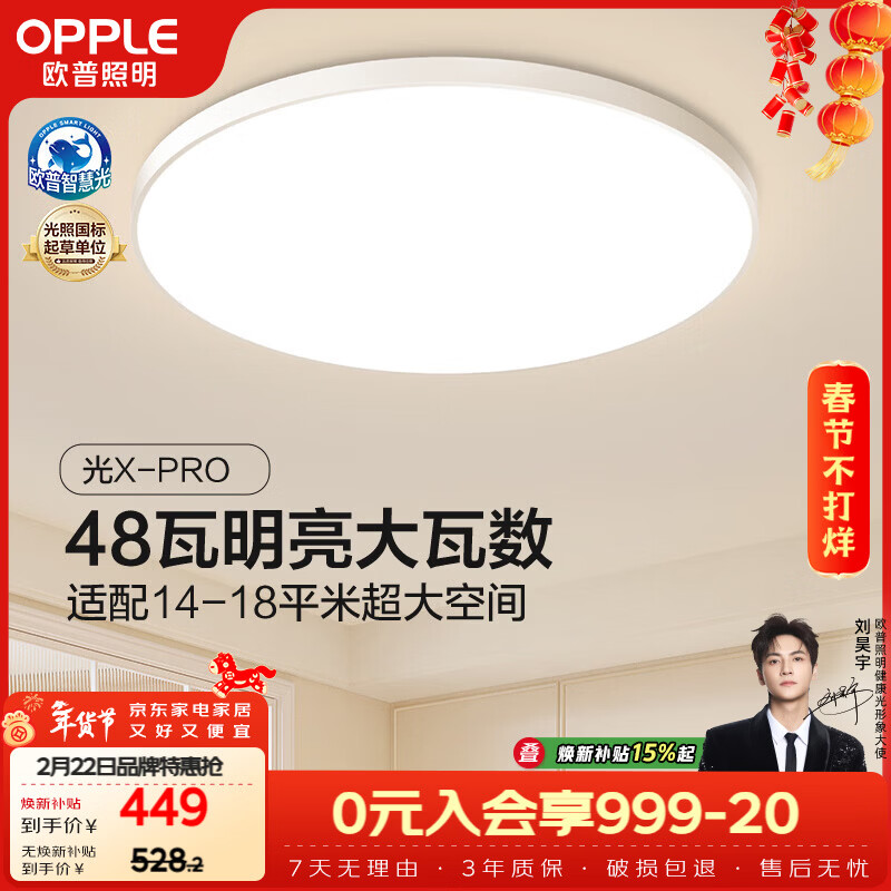 欧普照明（OPPLE）全光谱护眼吸顶灯微棱镜防眩卧室灯智能LED照明灯具 光Xpro白