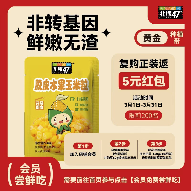 北纬47度脱皮玉米粒60g 儿童宝宝零食即食水果玉米