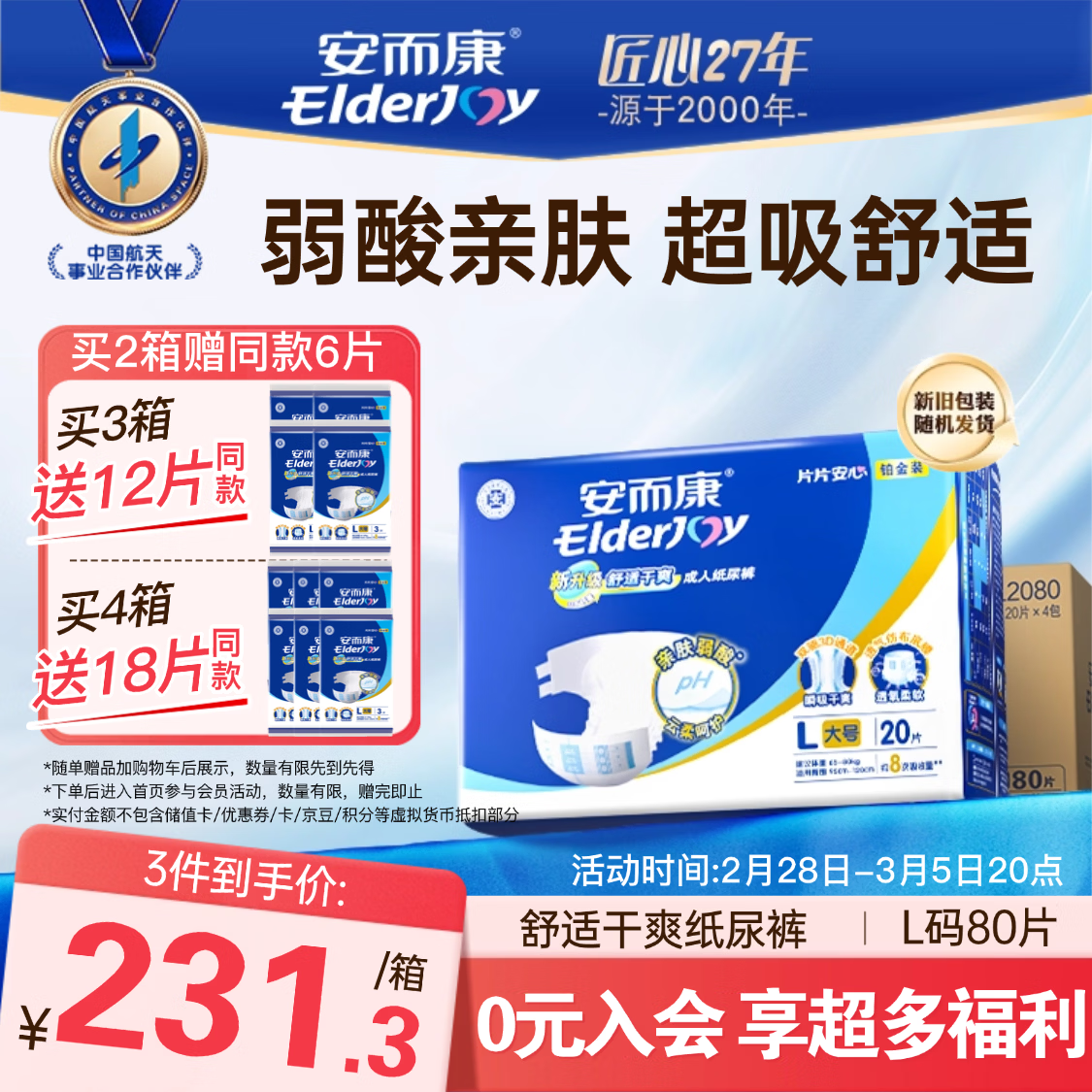 安而康（Elderjoy）舒适干爽成人纸尿裤L80片臀围95-120cm成人尿不湿老人亲肤