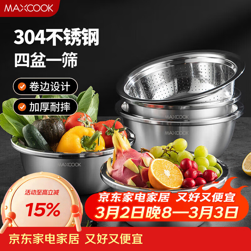美厨（MAXCOOK）304不锈钢盆筛五件套加厚沙拉盆调料盆洗菜盆米筛味斗套装MCWA550
