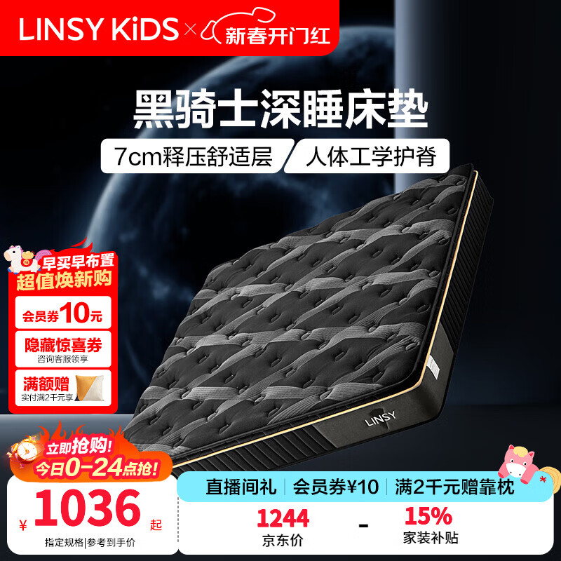 LINSY KIDS林氏家居黑骑士乳胶床垫透气酒店家用席梦思弹簧加厚硬垫CD619 深睡1.0|五分区|21cm 1500*2000mm