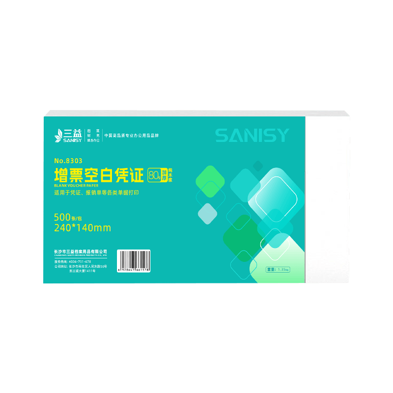 三益档案 空白凭证纸240x140mm打印纸发票抽票80g加厚会计凭证纸财务记账发票 空白凭证纸*10包 8303-10