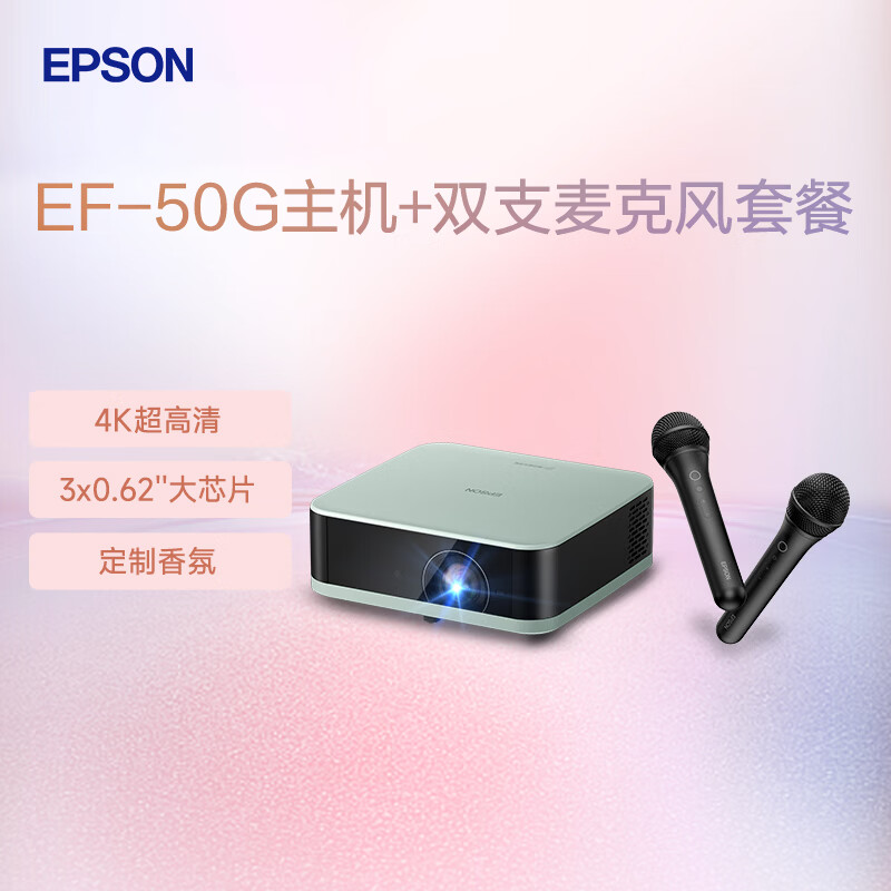 ��������EPSON��EF-50G ����4KͶӰ�� +��������EPSON��ELPMC05BͶӰ��������˷�(��֧װ�� 3419Ԫ