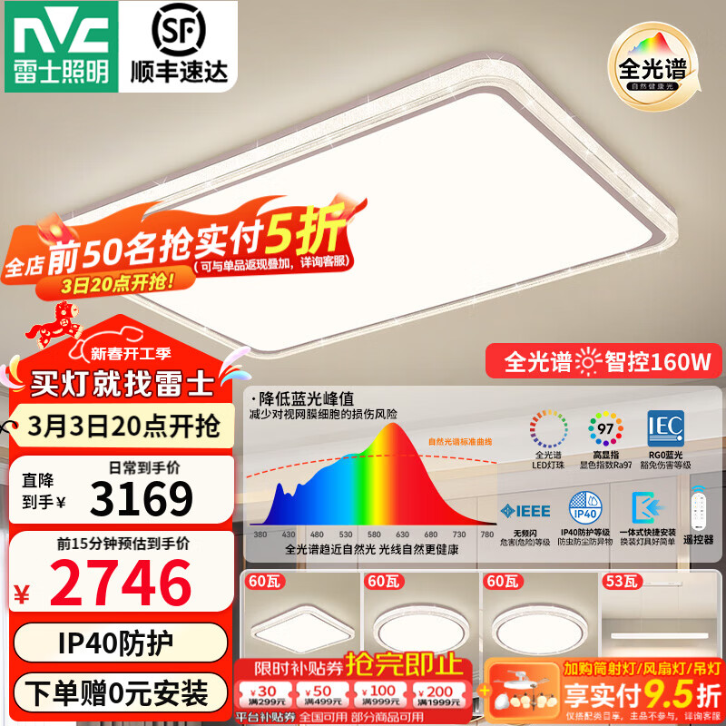 雷士（NVC）led吸顶灯现代简约全光谱主灯全屋套餐组合灯具简约星芒客厅灯 【全光谱护眼】智控三室两厅带餐吊