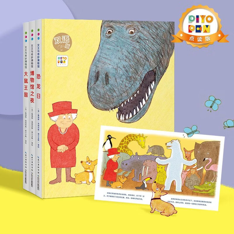 【点读版】女王与奇妙博物馆套装全3册精装 儿童小学生科普玩转科学历史百科图书籍科普绘本 支持老版小猴皮皮点读笔 点读书 发声书 有声书 早教发声书