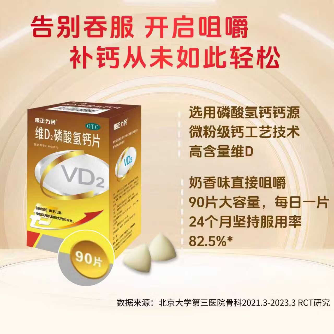 [石药集团]维D2磷酸氢钙片 500IU:0.15g*90片 1盒装 补钙