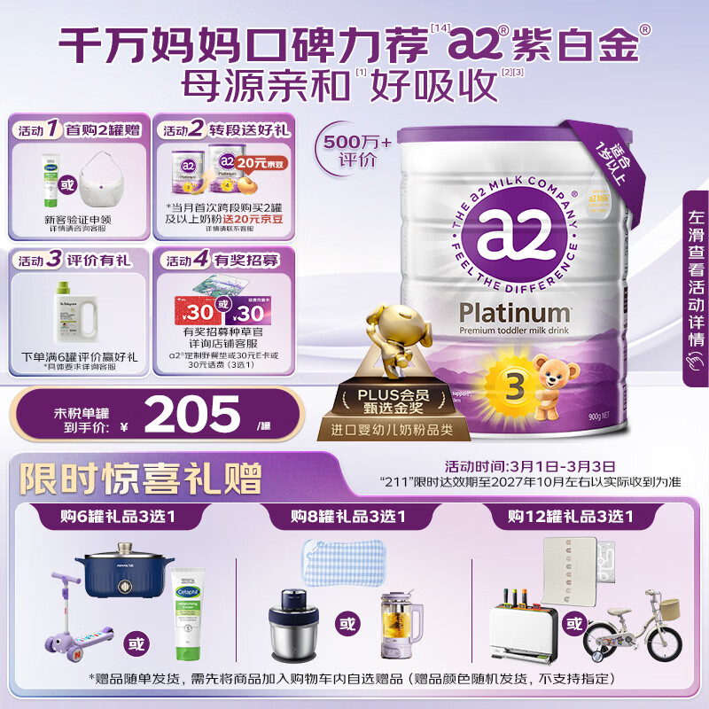 a2奶粉紫白金A2+DHA幼儿配方奶粉3段(1岁+) 900g【新西兰草饲认证】