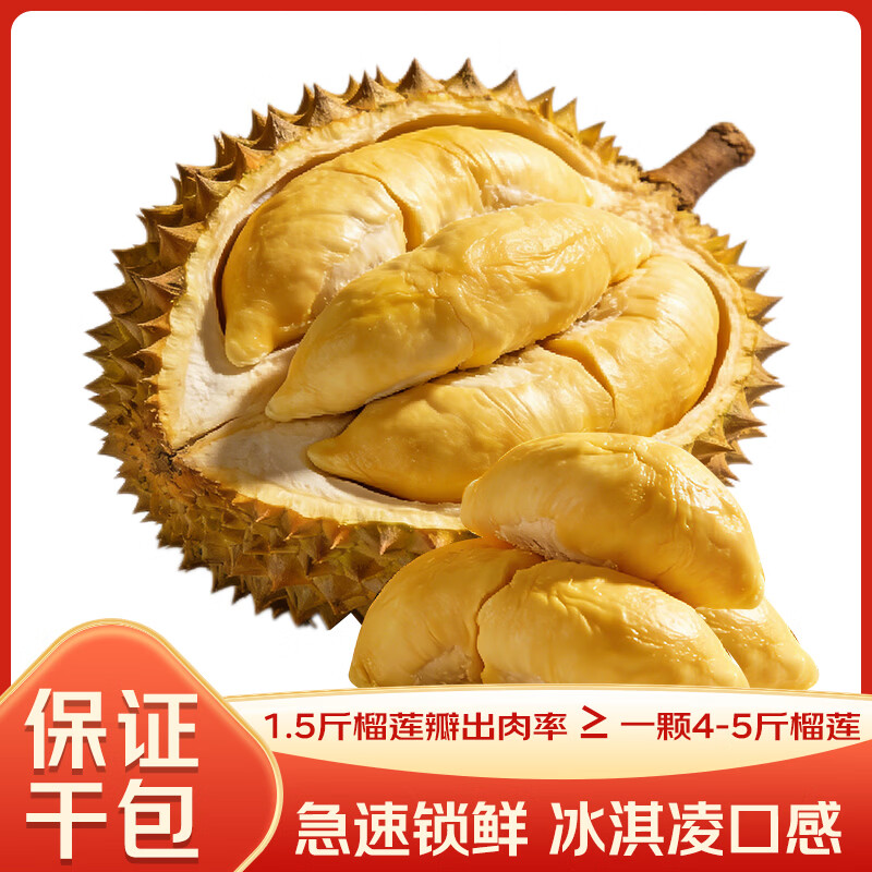 京鲜生泰国金枕榴莲瓣带壳重1.5斤2-3房液氮冷冻新鲜水果