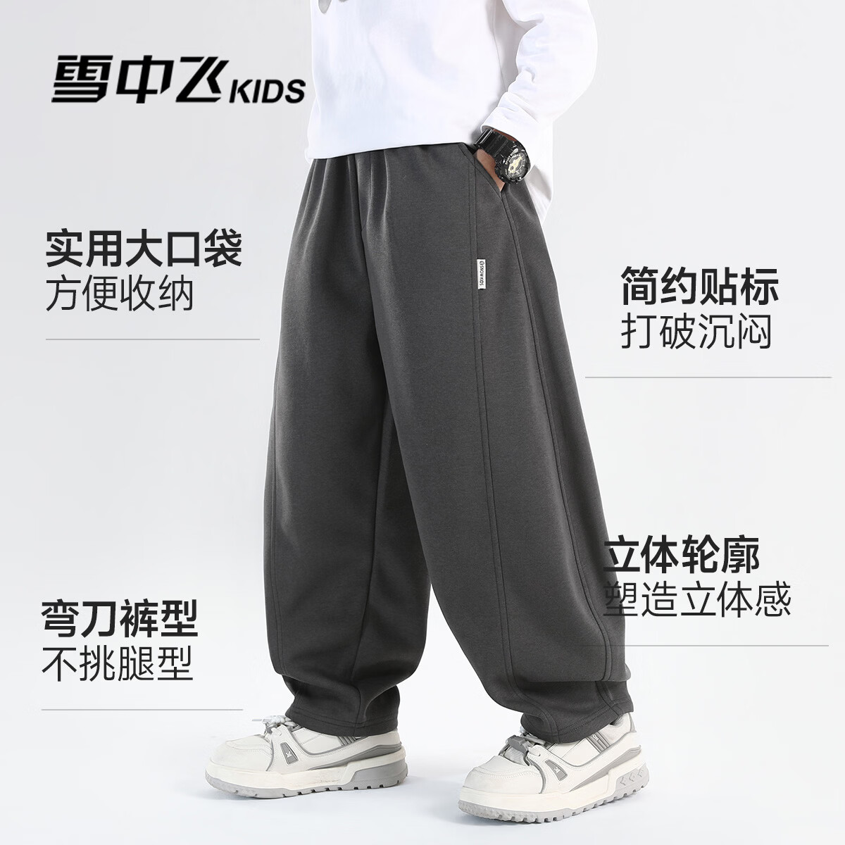 雪中飞儿童童装裤子男童女童中大童2026春季新款休闲宽松运动长裤 深灰色(4136) 110