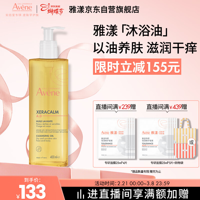 ������Avene������ר�н����400ml AD��ԡ����ԡ¶��ʪ����滺��������Ů