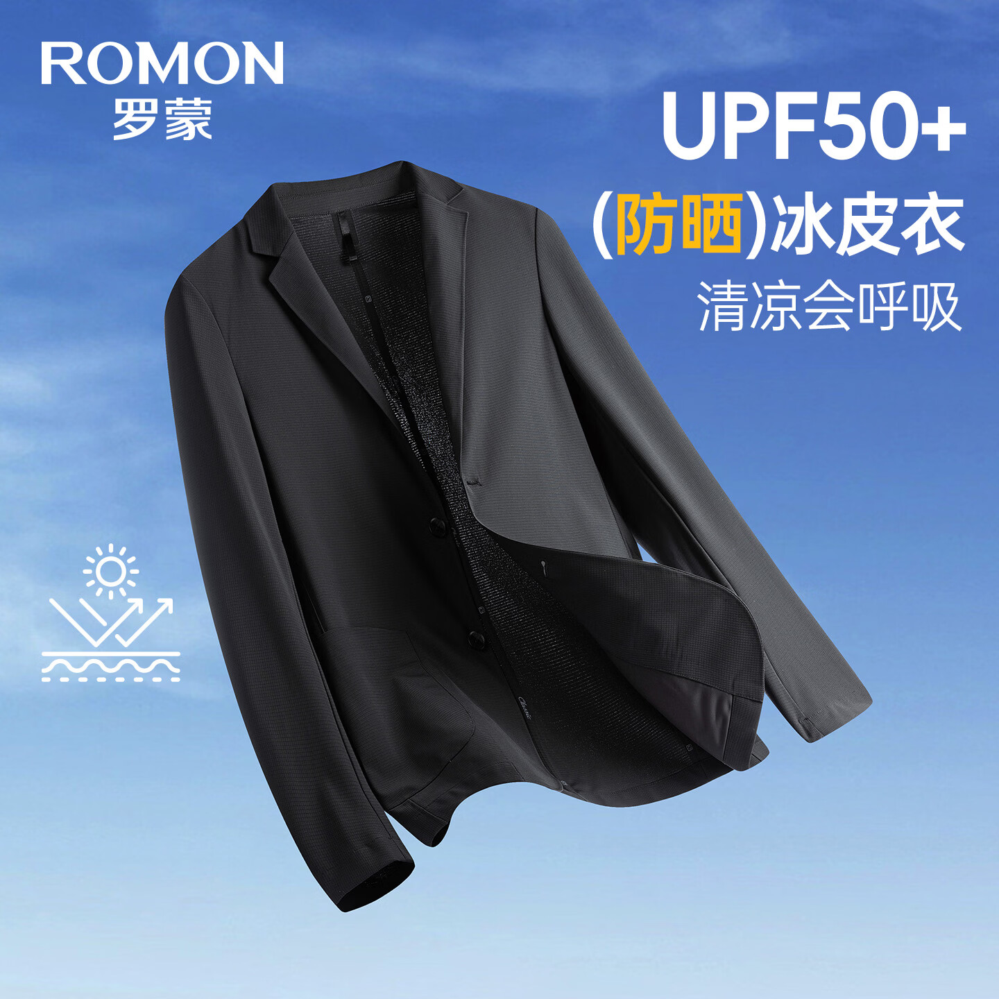 罗蒙(ROMON)10A抗菌防晒凉感休闲单西男士户外商务通勤华夫格冰丝单西外套男 冰川蓝 XL (180) (建议145-165斤)