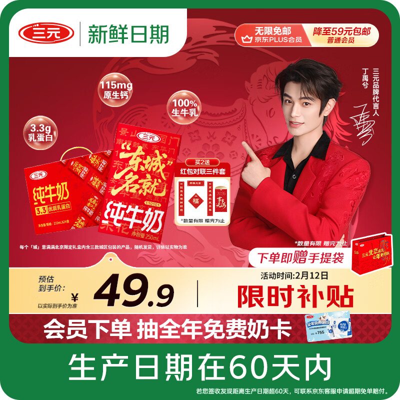 三元纯牛奶250ml*24盒北京限定（原特品） 年货礼盒 新老包装随机发货