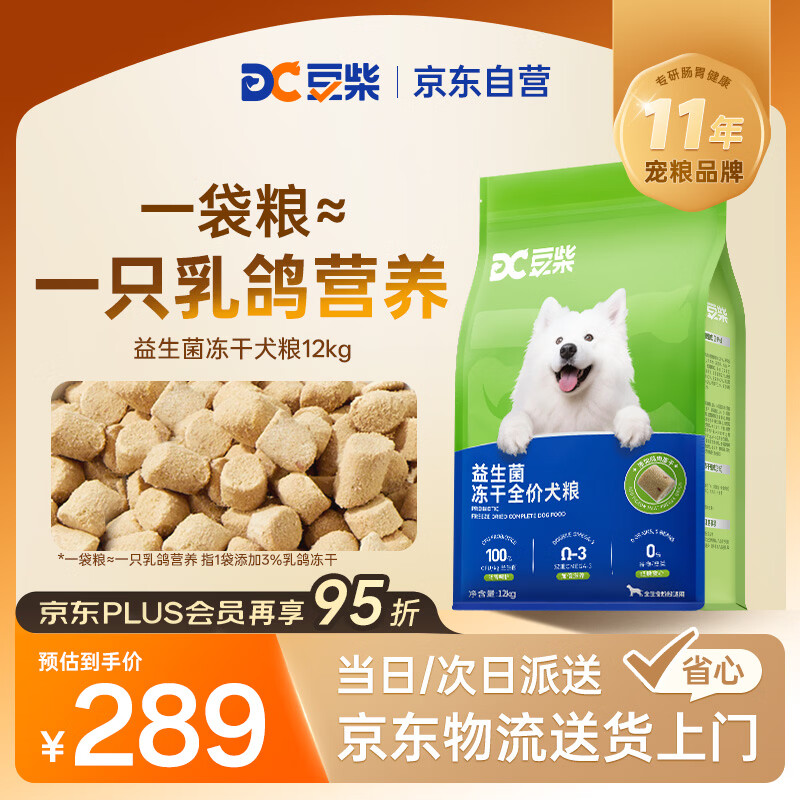 豆柴（docile）乳鸽冻干狗粮益生菌中大小型成幼犬通用低敏护肠12kg【宠物金选】