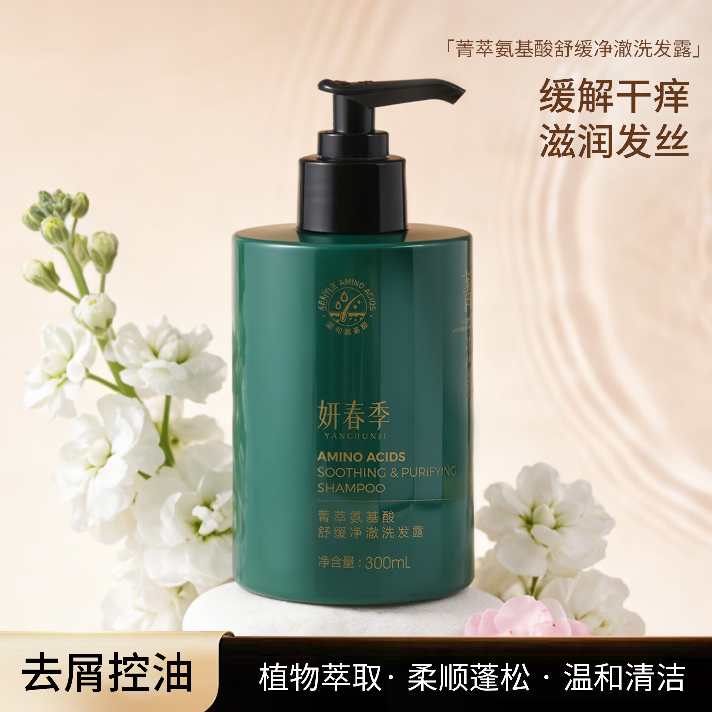 妍春季无硅油氨基酸控油去屑止痒洗发水300ml*2瓶装孕妇可用 养头皮滋养发丝300ml*2 京东折扣/优惠券